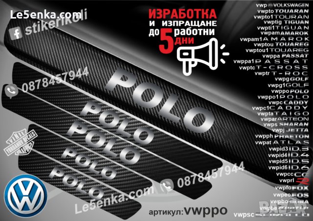 ПРАГОВЕ карбон VOLKSWAGEN POLO фолио стикери vwppo