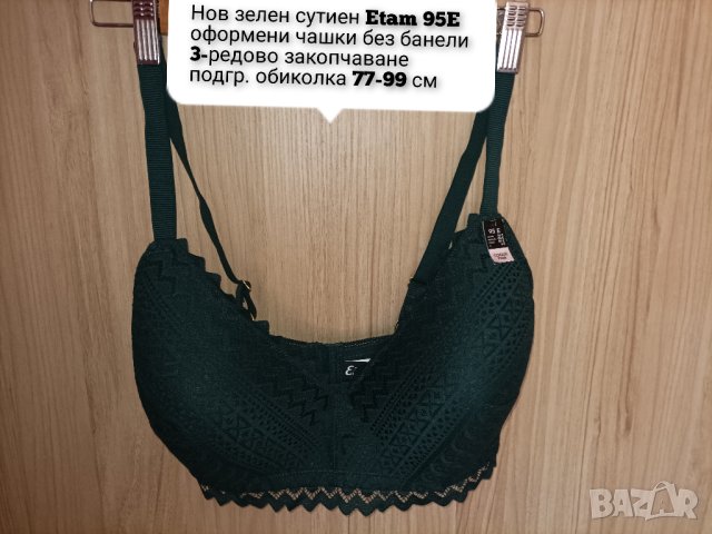 Нов сутиен , снимка 5 - Бельо - 43194063