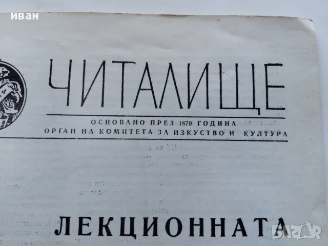 Списание "Читалище" - 1972г. - брой 4, снимка 3 - Списания и комикси - 47912475