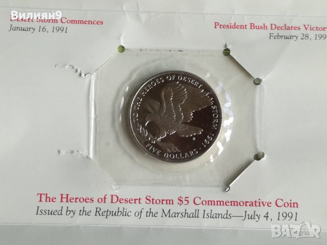 5 долара 1991 Маршалови острови BU ''Пустинна буря'' 
