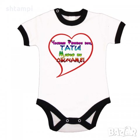 Бебешко боди ЧЕСТИТ РОЖДЕН ДЕН ТАТИ, много те обичаме - ДИСНИ ШРИФТ Сърце, снимка 4 - Бодита за бебе - 33071001
