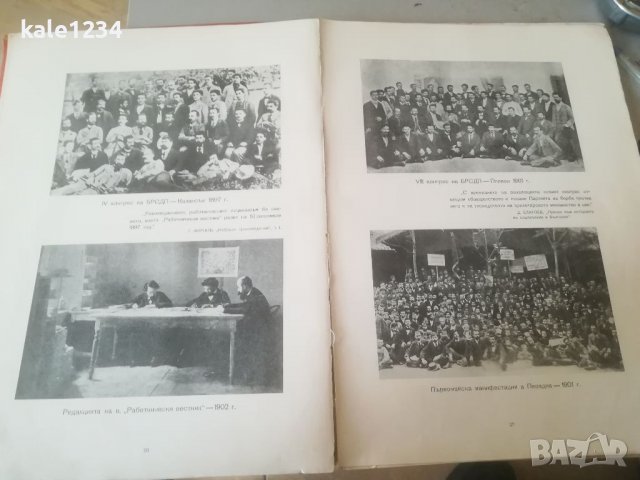 Албум. 60 години от бузлуджанския конгрес. Първият социалистически конгрес в България. Снимки. БКП, снимка 14 - Антикварни и старинни предмети - 40020875