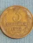 Стара монета 3 копейки 1970г. СССР рядка за КОЛЕКЦИЯ ДЕКОРАЦИЯ 24143, снимка 3