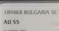 5 лева 1894 г AU55 NGC, снимка 3