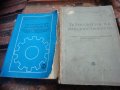 Книга Технология на машиностроенето, снимка 15