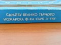 български лъжички Велико Търново сърп и чук , снимка 3