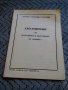 Старо удостоверение за опресняване и обогатяване на знанията, снимка 1