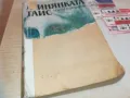 АТИНЯНКАТА ТАИС-КНИГА 0710241625, снимка 6