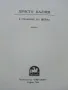 В очакване на Шейха - Христо Калчев - 2004г., снимка 2