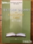 задачи тестови математика Учебни тетрадки по български език за 7 клас художествена литература романи, снимка 3