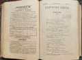 Българска сбирка. Год. 1: Кн. 1-12 / 1894, снимка 5