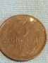 Стара монета 3 копейки 1984г. СССР рядка за КОЛЕКЦИЯ ДЕКОРАЦИЯ 10756, снимка 3