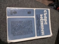 СЪВРС МСННИК 3 БРОЙ ПРОДАВА СЕ!!!, снимка 2