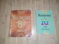 Учебници - математика, български език, литература, английски , снимка 4