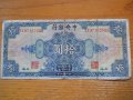 банкноти - Китай II, снимка 10
