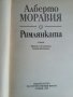 Книга Римлянката, снимка 4