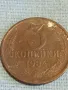 Стара монета 3 копейки 1984г. СССР рядка за КОЛЕКЦИЯ ДЕКОРАЦИЯ 10756, снимка 4