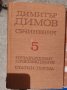 Продавам книги на български и руски автори, снимка 7