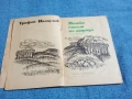 Трифон Палаузов - Митко, синът на отряда , снимка 5