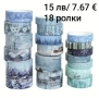 18/ 20/ 24 ролки/ комплект Коледно декоративно тиксо Washi tape Коледа - три вида, снимка 3
