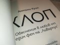 КЛОП КНИГА 0402231818, снимка 15