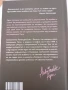Продавам книгата "Розовият балон" на Антоанет Пепе, снимка 2
