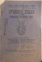 Кръвната въшка и средства противъ нея -П. Я. Поповъ, снимка 1