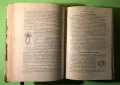 Стара Книга Патология и Лечение на Инфекциозни Болести 2 част 1919 г./1271 страници, снимка 6