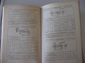 Книга"Элементы автоматиз.и детали машин-В.Водяницкий"-656стр, снимка 5
