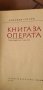 Книга за операта-Любомир Сагаев , снимка 2