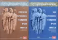 Съвременни разрешения на традиционни правни хипотези Соломон Розанис, снимка 1