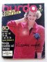 Списание "Вurda" 1987г. - брой 3 с приложение, снимка 1 - Списания и комикси - 43659089