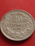 Стара монета над СТОГОДИШНА 20 стотинки 1912г. Царство България 41786