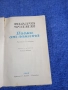 Марк Твен - Писма от земята , снимка 1