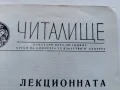 Списание "Читалище" - 1972г. - брой 4, снимка 3