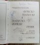 Френско-български речник Българско-френски речник Gaberoff, снимка 2