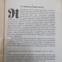 Книга "Черното лале - Александър Дюма" - 232 стр., снимка 4 - Художествена литература - 32947889