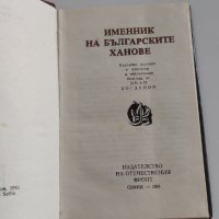 Именник на българските ханове, снимка 3 - Художествена литература - 43446395