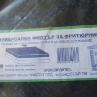 Филтри нови за фритюрник и за прахосмукачка, снимка 3 - Други стоки за дома - 32782697