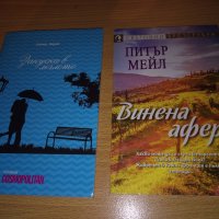 Закуска в леглото, Винена Афера, снимка 1 - Художествена литература - 44016920