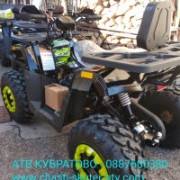 ATV/АТВ КУБРАТОВО- новопристигнали 2 контайнера с АТВта от 49сс до 350сс сезон 2023г.г, снимка 15 - Мотоциклети и мототехника - 28111735