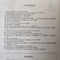 Футбол 75, снимка 2 - Енциклопедии, справочници - 34945496