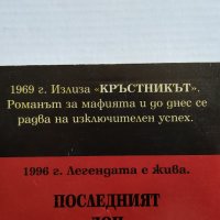 Романът "Последният Дон" от Марио Пузо, снимка 6 - Други - 27658093