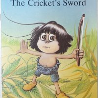 The cricket's sword, Petya Karakoleva(17.6.1), снимка 1 - Детски книжки - 43194643