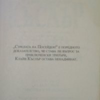 Стрелата на Посейдон. Клайв Къслър, Дърк Къслър 2013 г., снимка 2 - Художествена литература - 33405229