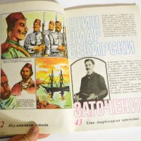 Чуден свят , снимка 3 - Списания и комикси - 39024727