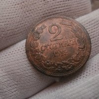 2 стотинки 1912 , снимка 1 - Нумизматика и бонистика - 43909685