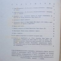 Стара книга 50 години животъ за България 1943 г., снимка 8 - Други - 37530058