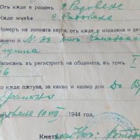 "Открит лист" от 10.08.1944 г., снимка 3 - Антикварни и старинни предмети - 26866361