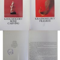 1983г. Книга Руски Народни Художествени Занаяти, снимка 3 - Други - 27699557